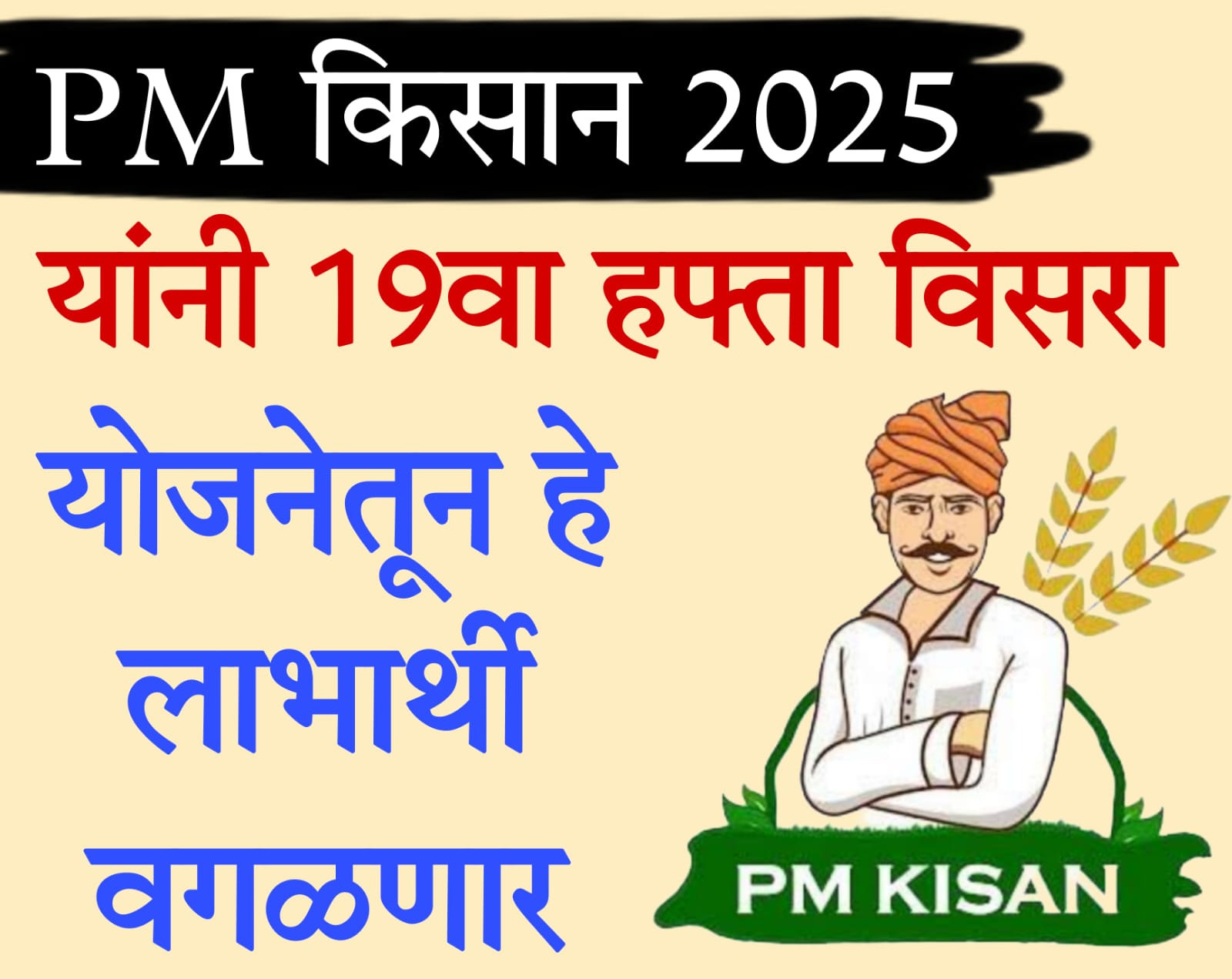 PM-Kisan Samman Nidhi